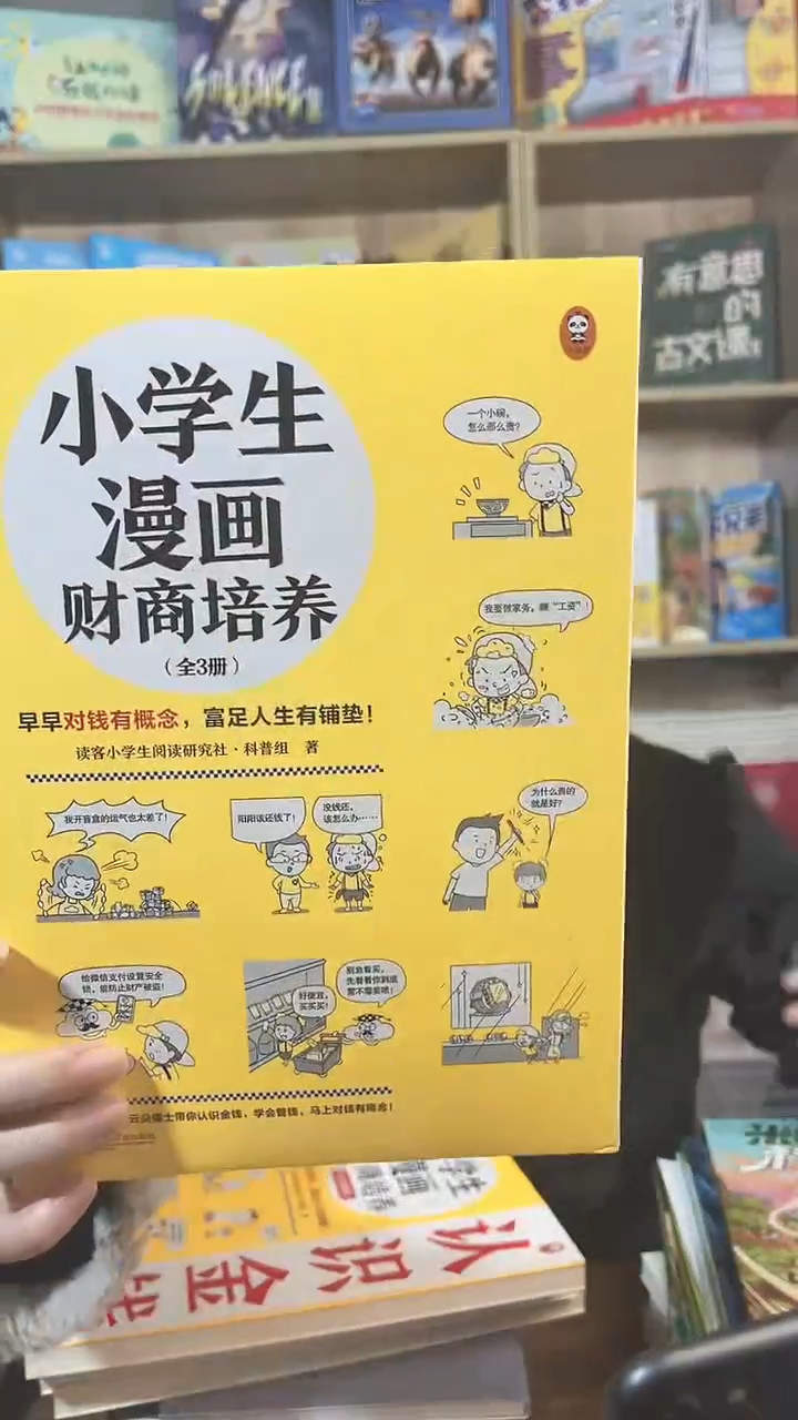 小读客漫画高财商