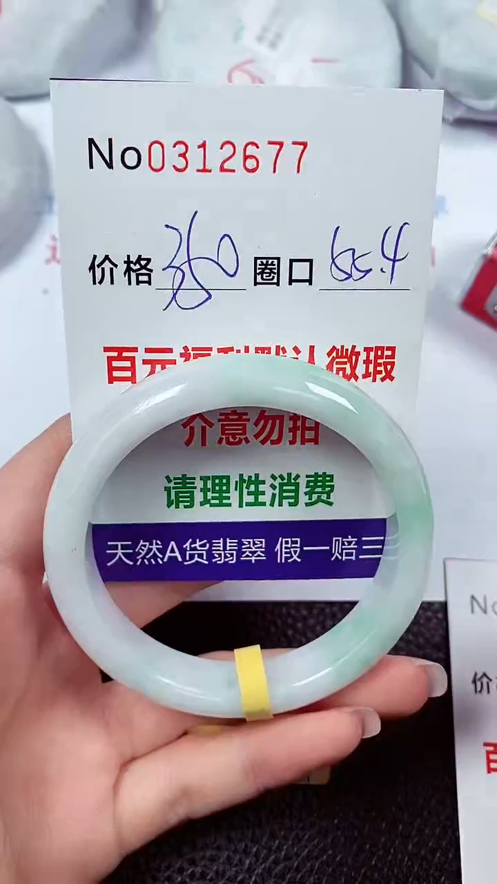 【闪购商品】翡翠手镯未镶嵌00312677