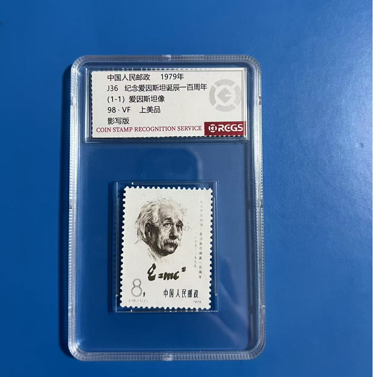 J36纪念爱因斯坦诞生一百周年 中钱盒装