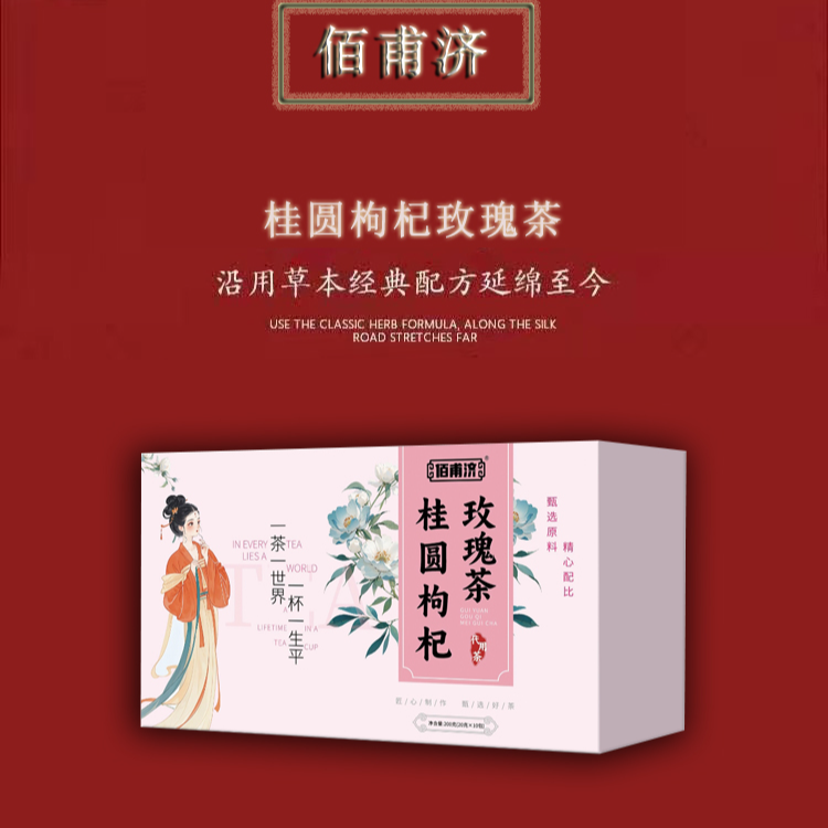 佰甫济桂圆枸杞玫瑰茶黄芪精女士茶美丽滋养茶大颗粒真材实料