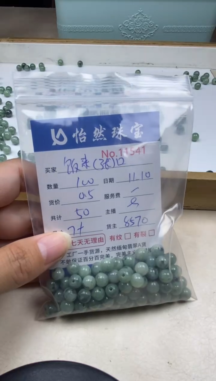 散珠翡翠?****口单：11541