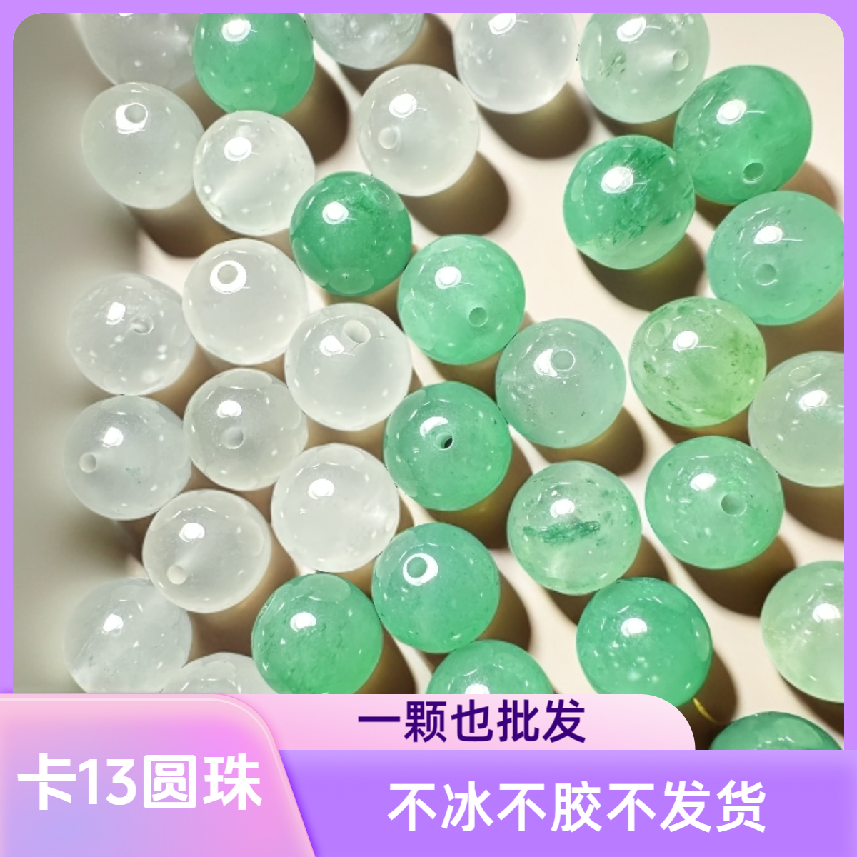 卡13散珠天然玉石非洲翠独龙玉