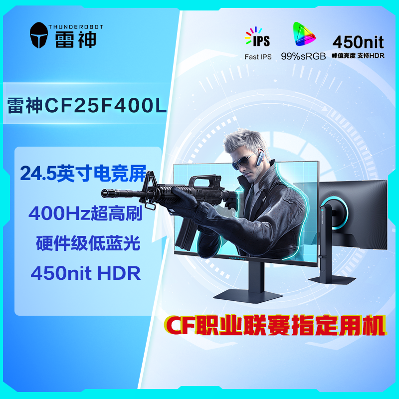 Thunderobot/雷神黑武士24.5英寸400Hz IPS电竞显示器CF25F400L