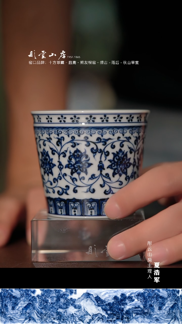 瓷片贤云造物 青花杯杯