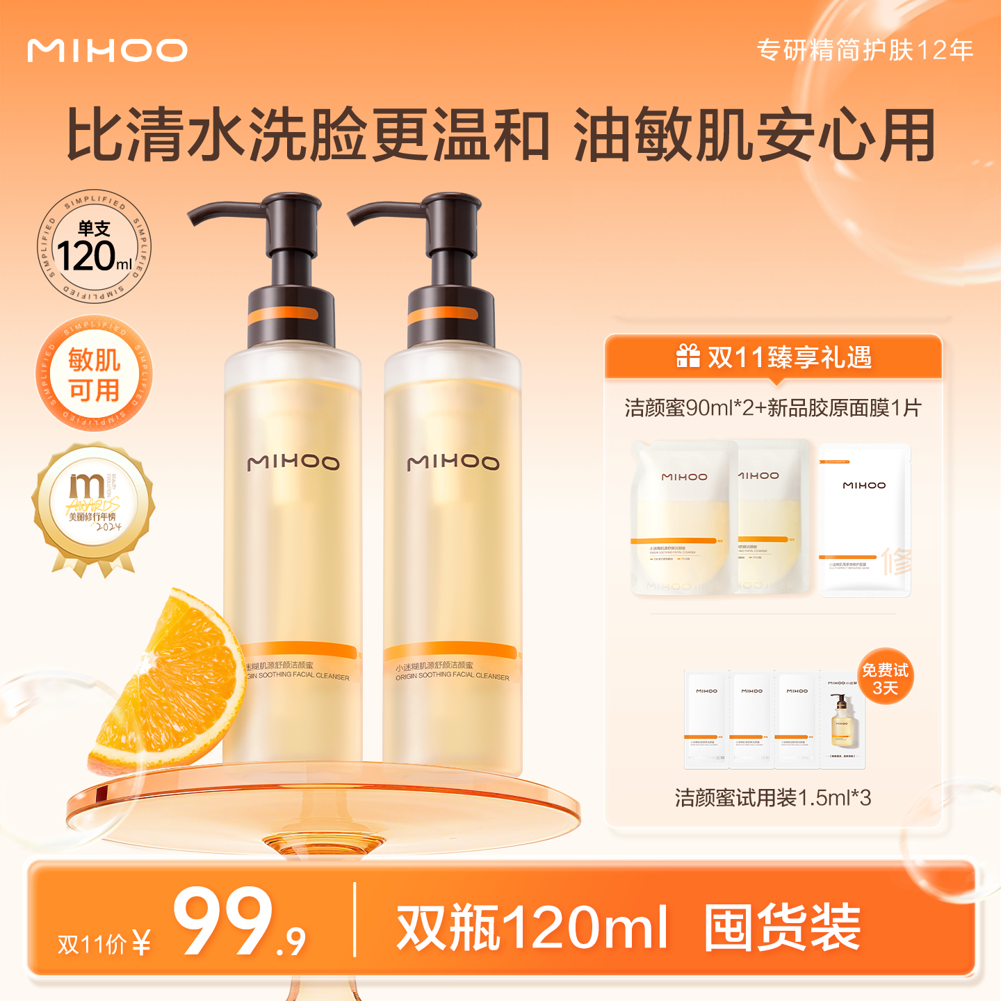 【双瓶囤货装】小迷糊肌源舒颜洁颜蜜4.0洗卸合一敏肌可用zc