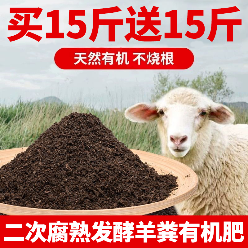 羊粪批发【买15斤送15斤】发酵纯羊粪家用农家肥蔬菜绿植养花羊粪肥