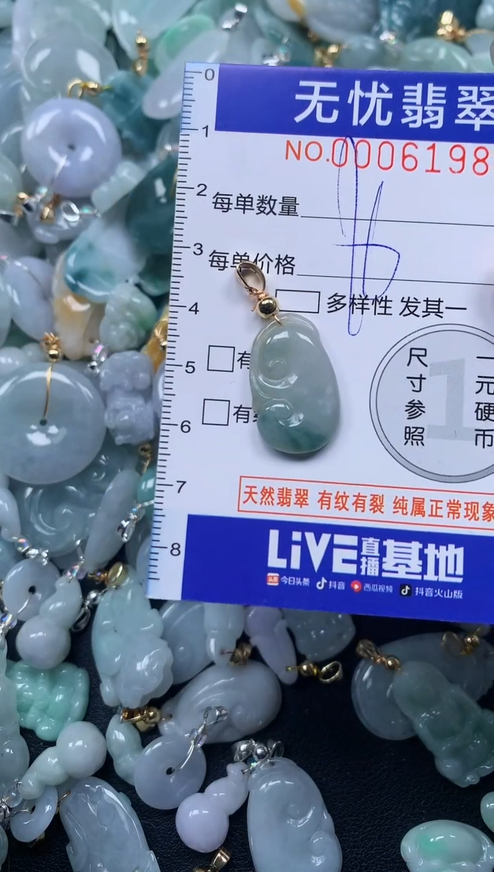 颈饰未镶嵌翡翠6198