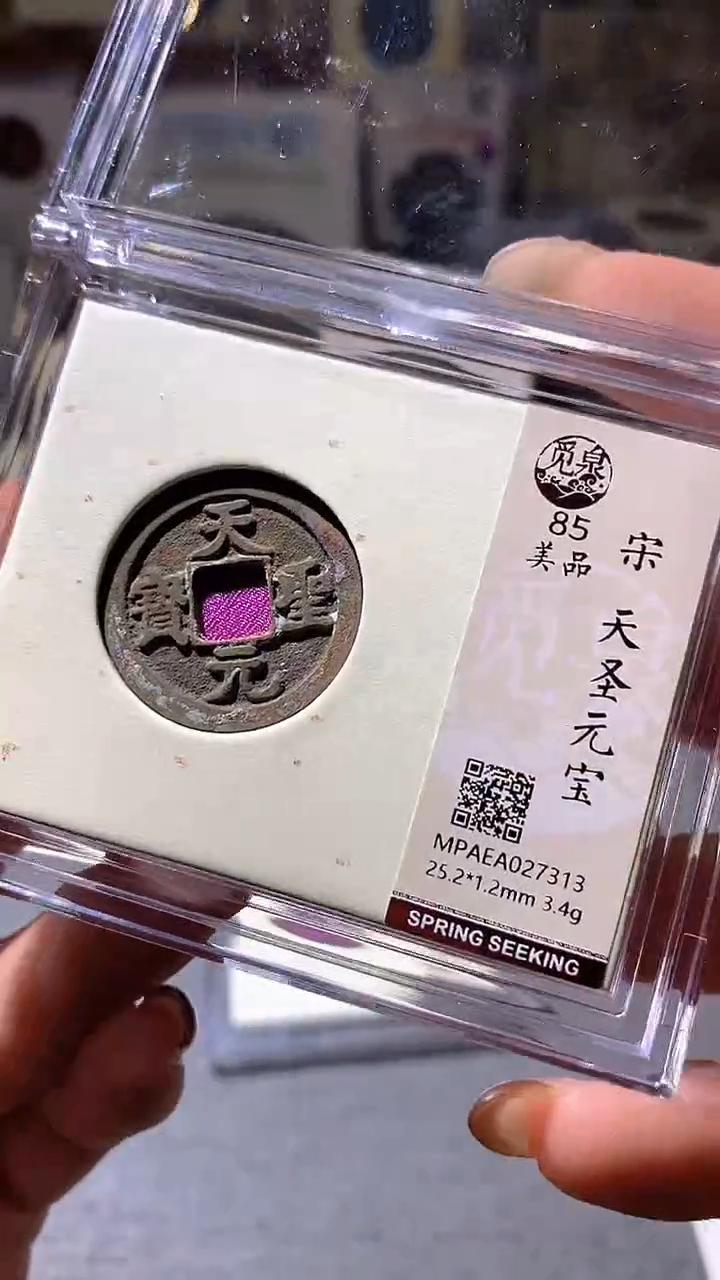 铜75评级币1枚一眼大开门