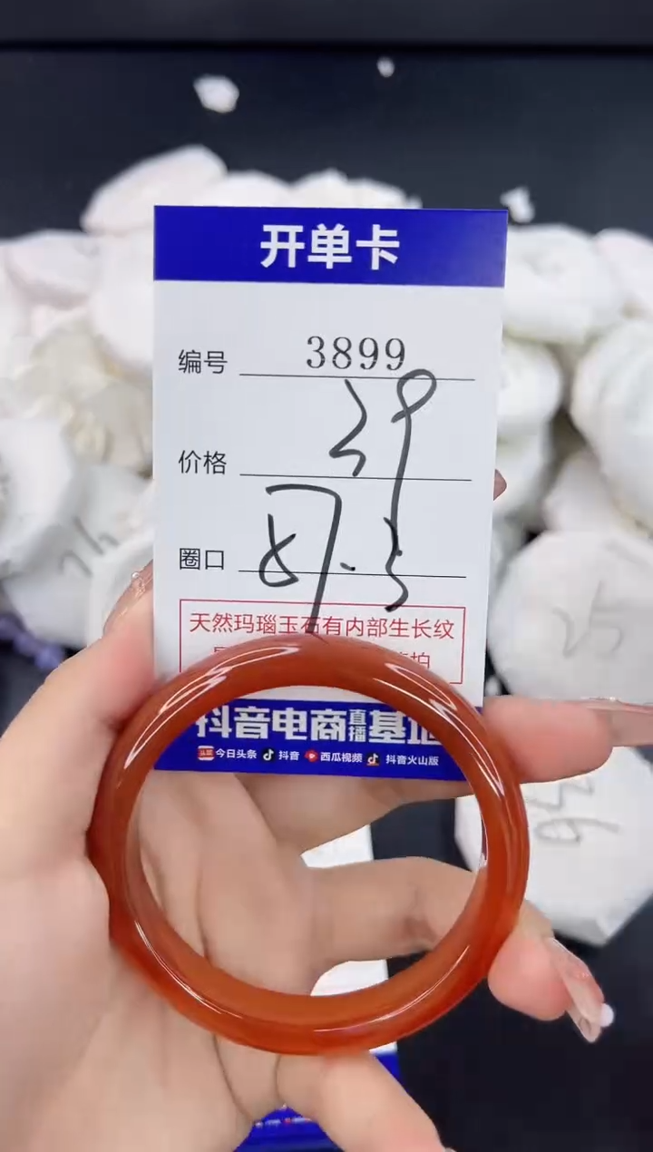 【闪购商品】玛瑙/玉髓手镯未镶嵌3899