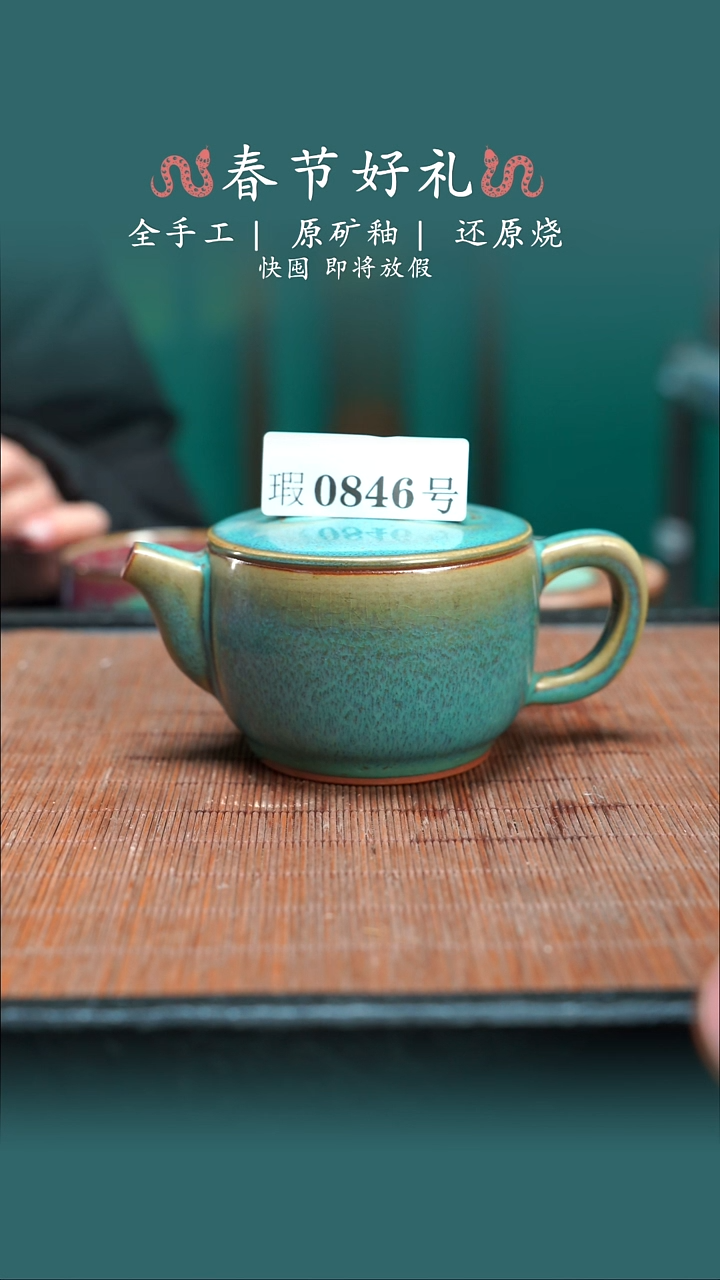【闪购商品】原产地原矿钧瓷杯壶846