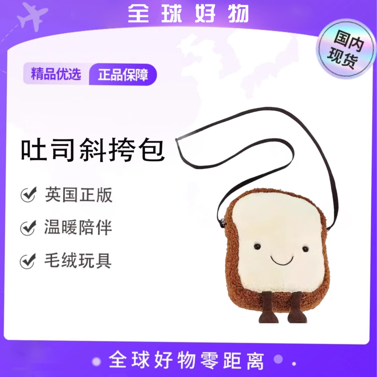 英国趣味吐司包包柔软可爱毛绒玩具玩偶斜挎包女生礼物