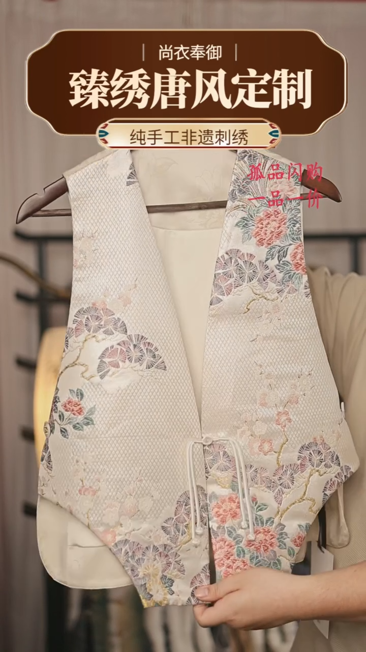 【闪购商品】织绣桑蚕丝织银松针马甲29