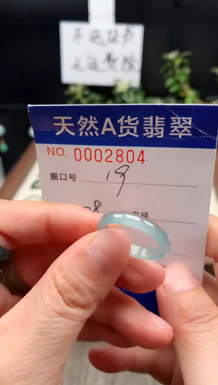 未镶嵌戒指翡翠19#