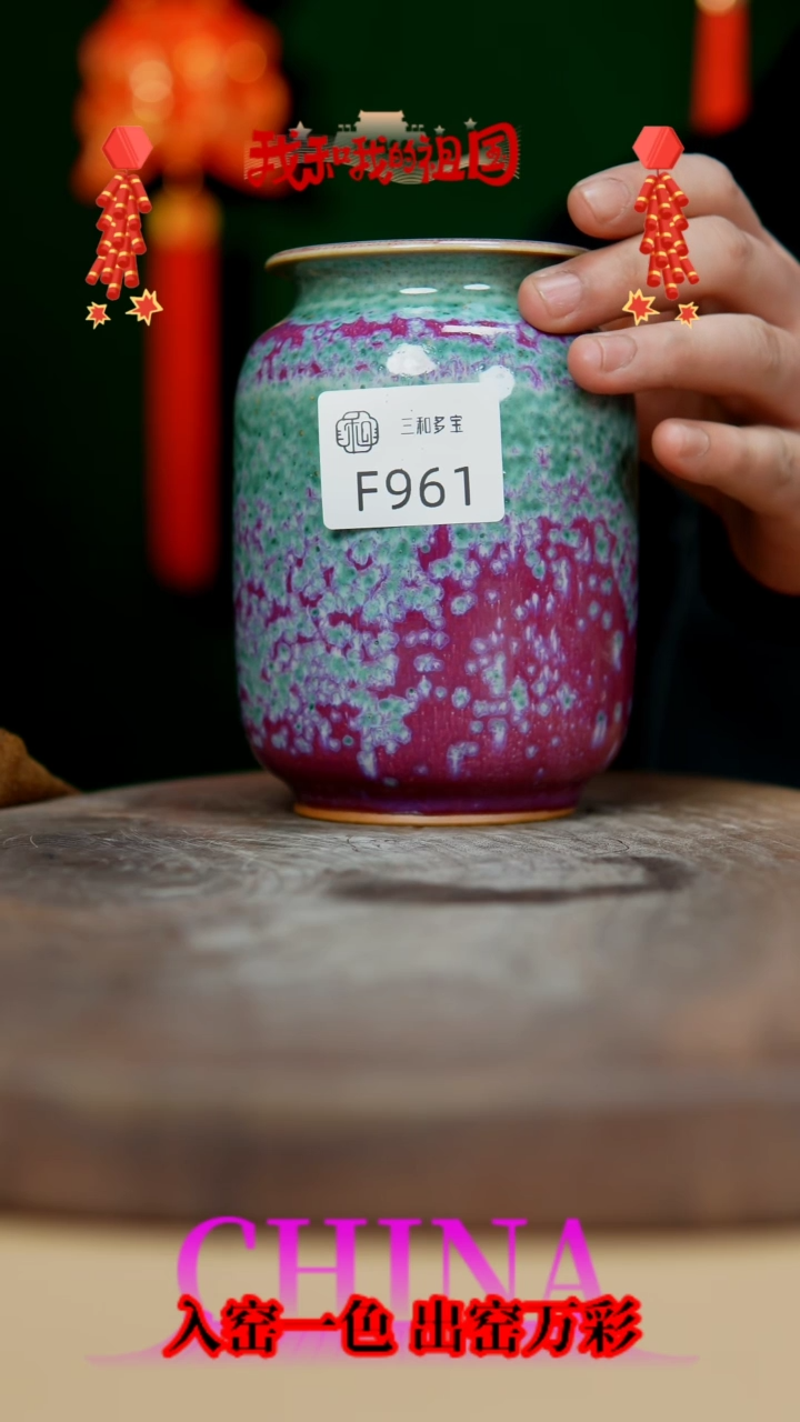 【闪购商品】【郑在说瓷】钧瓷作品—961