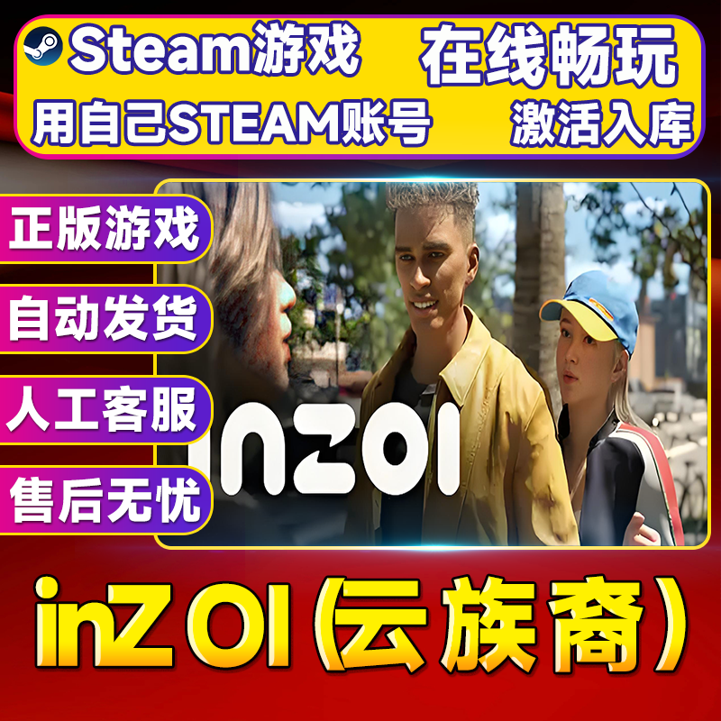 【steam游戏】inZOI（云族裔）激活码CDKey在线电脑游戏dlc全球入库