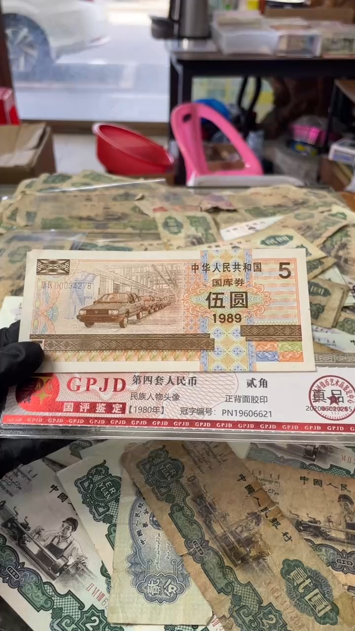 1张，国库5元 89年号码随机真币品质如图