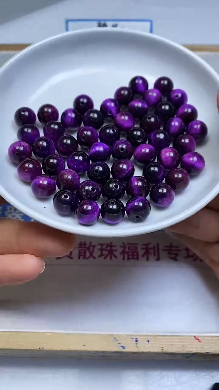未镶嵌散珠硅化玉E951 紫 虎 眼10mm20颗18元