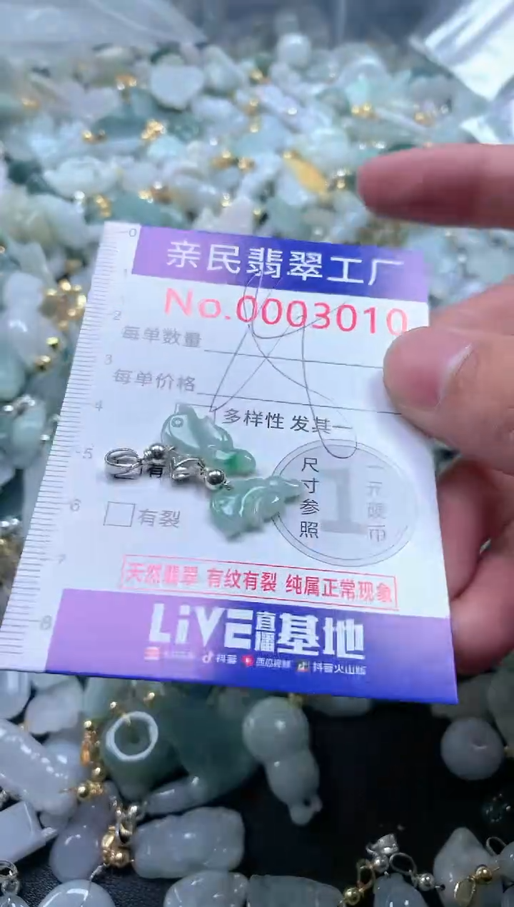 【闪购商品】翡翠吊坠(不含链)未镶嵌3010