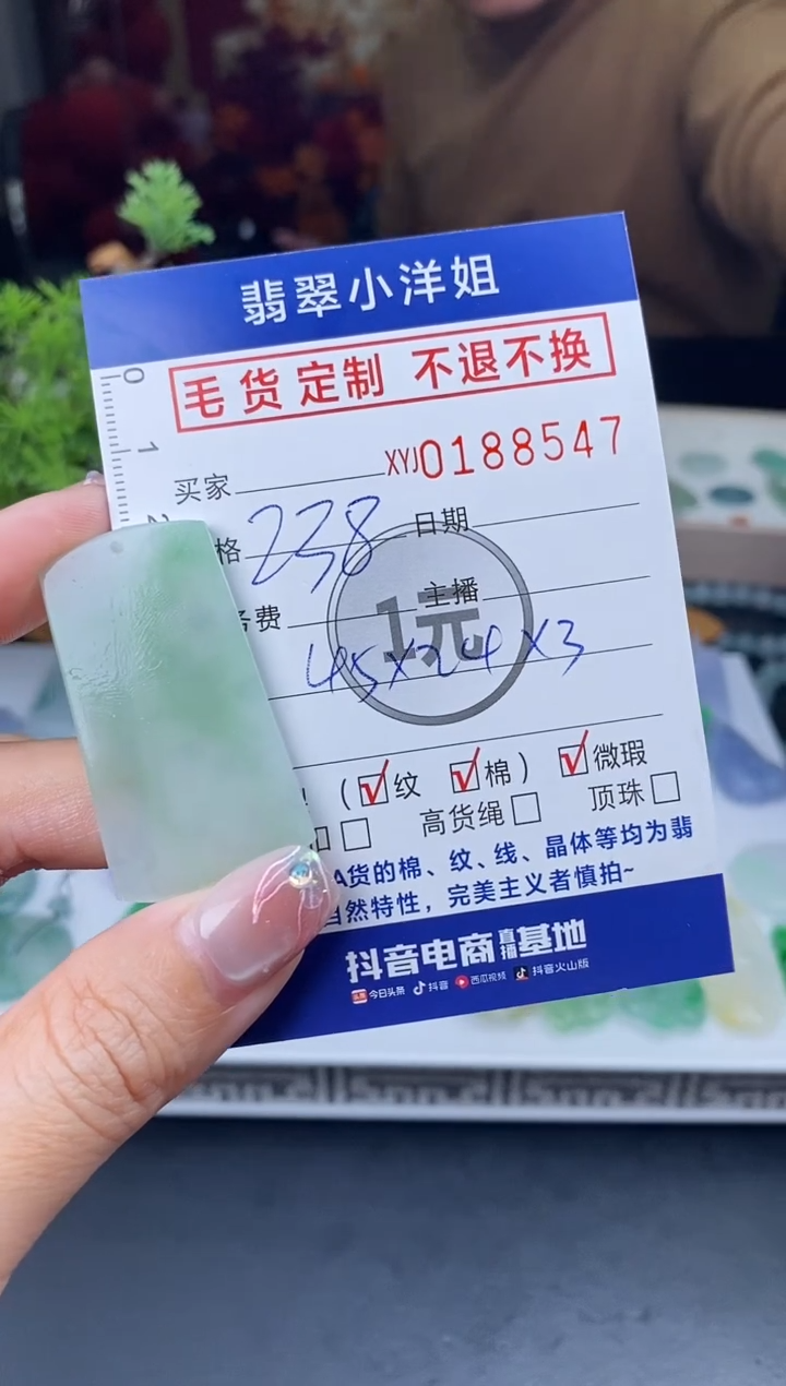 【闪购商品】定制翡翠未镶嵌毛货商品 不退换/8547