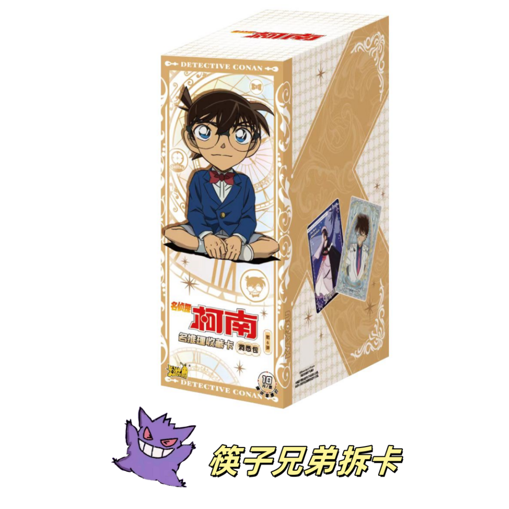 卡游【浮浮/玩法】名侦探柯南洞悉包第六弹10元包收藏卡