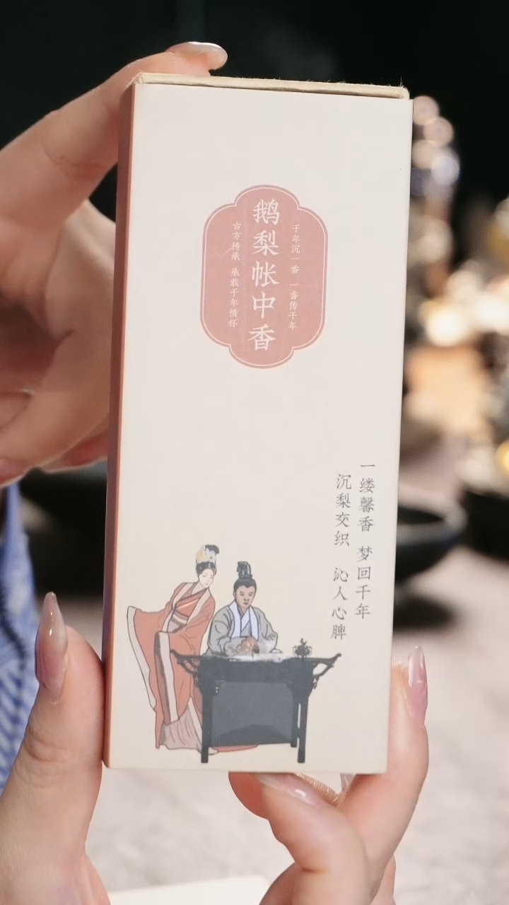 【闪购商品】鹅梨香帐中香盘香