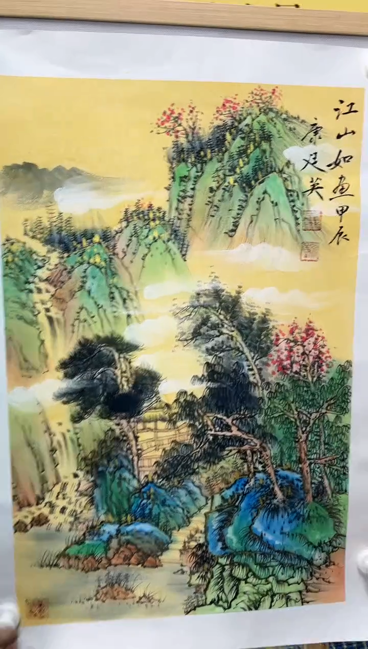 【闪购商品】书法康廷英-2.7平尺-江山如画-7