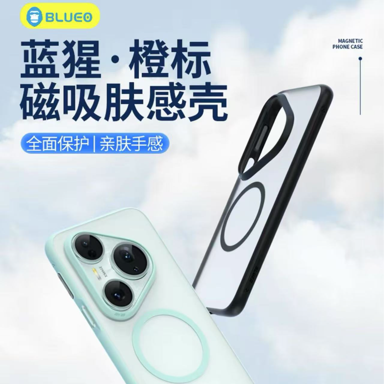 蓝猩橙标肤感手机壳适用于华为pura80pro磁吸防摔磨砂抗指纹壳