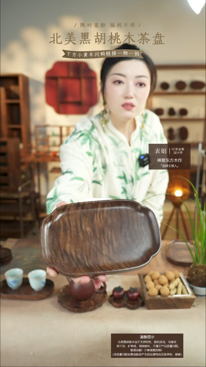 北美黑胡桃木茶盘828