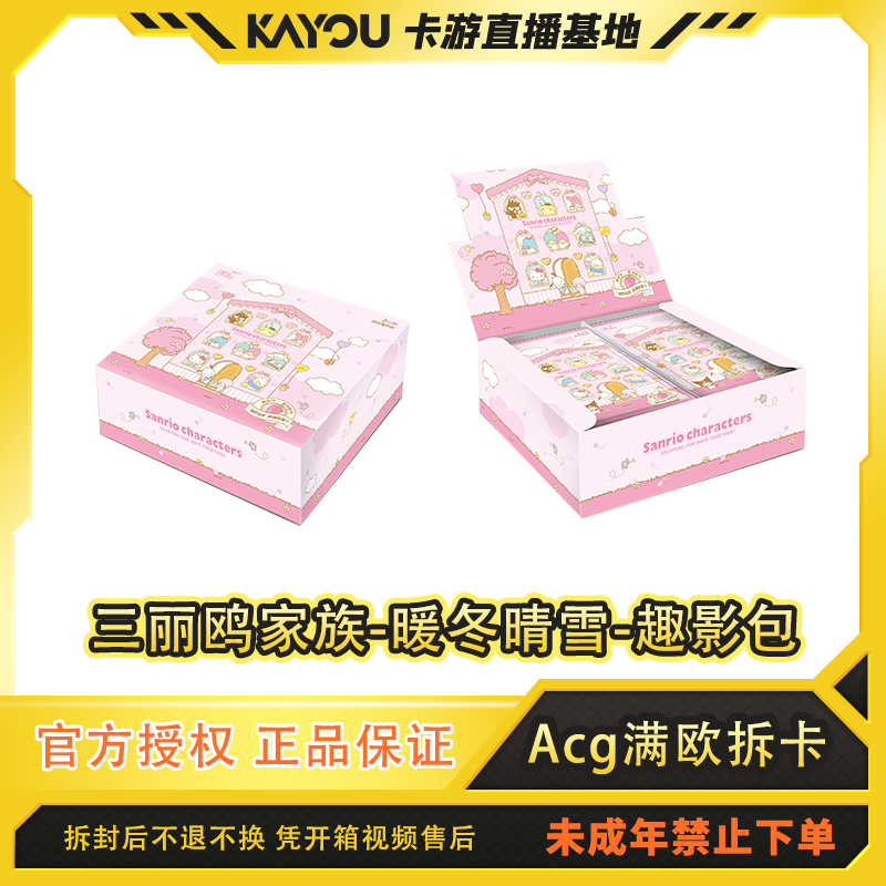卡游【玩法合集】三丽鸥家族萌梦典藏卡暖冬晴雪趣影包代拆卡牌