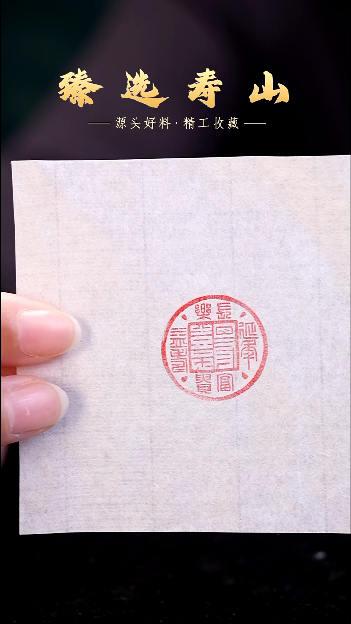 寿山石印石长了富贵延年  印章