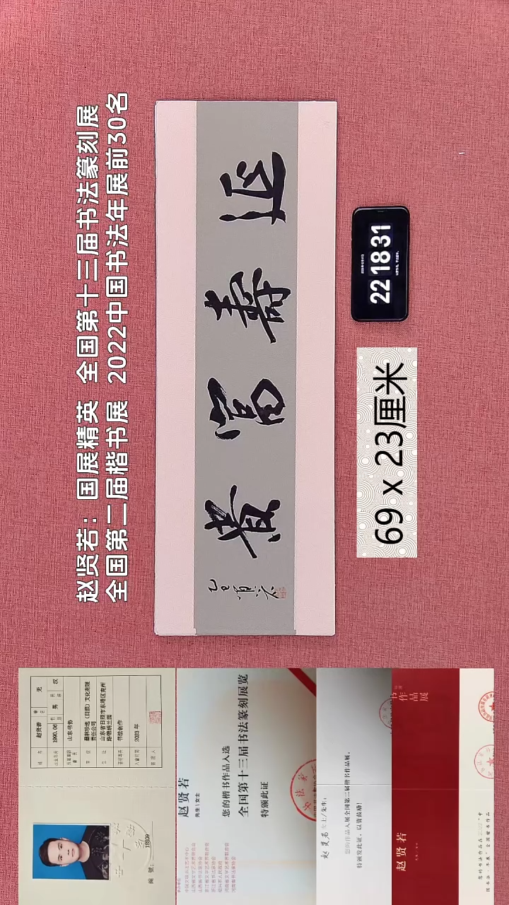 书法331    赵老师书法作品