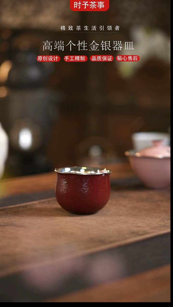景德镇红色包银花口银杯