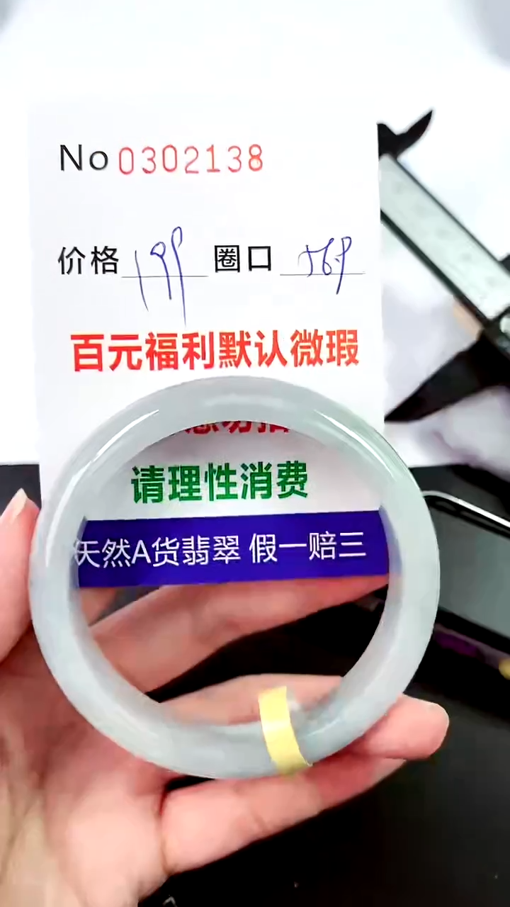 【闪购商品】翡翠手镯未镶嵌00302138