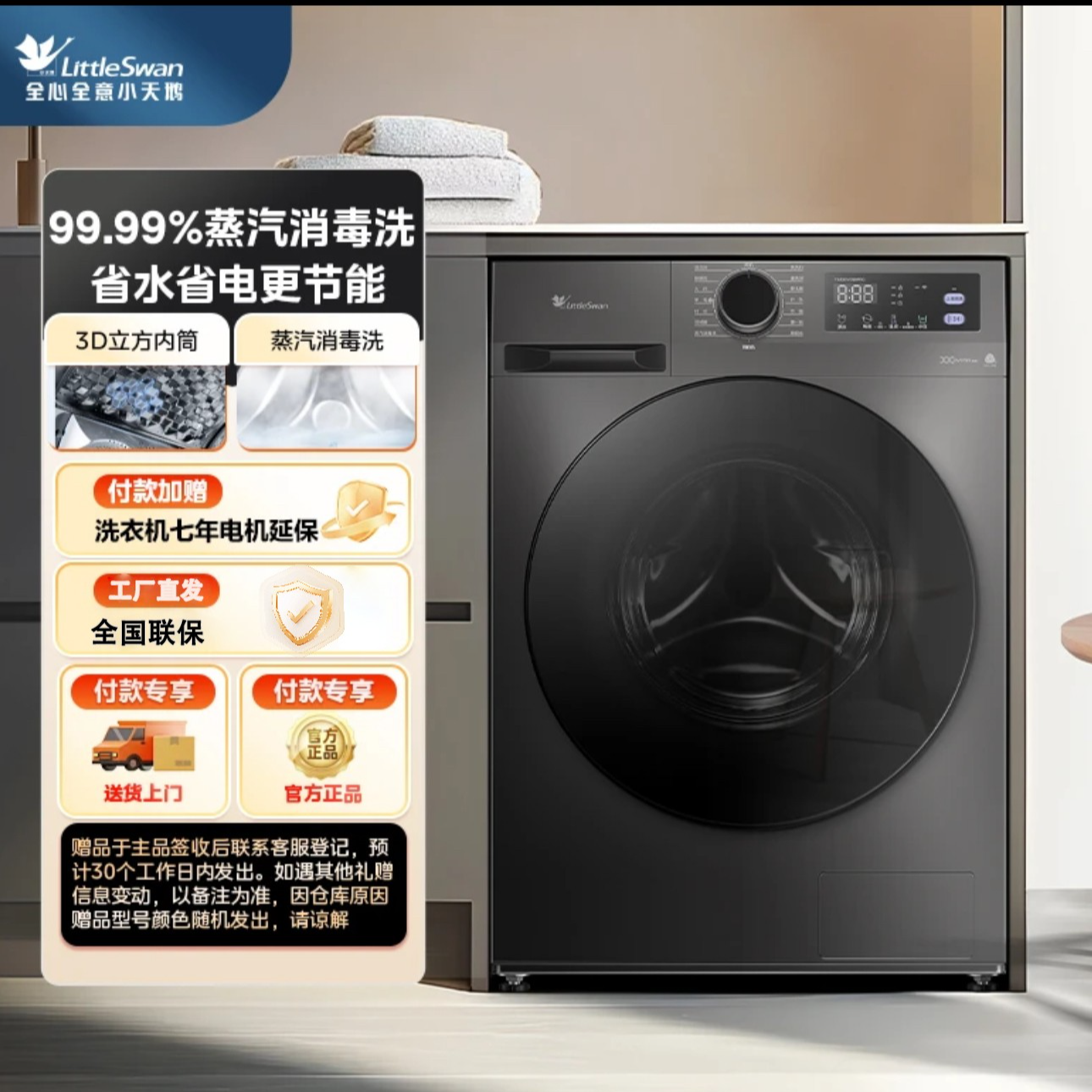 【小天鹅098Pro】小天鹅TG100V098PRO家用10KG全自动洗脱一体机