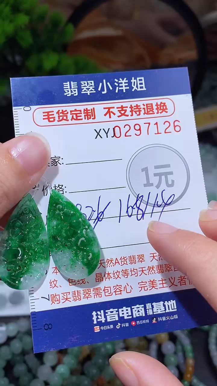 未镶嵌定制翡翠毛货商品/不退换//7126
