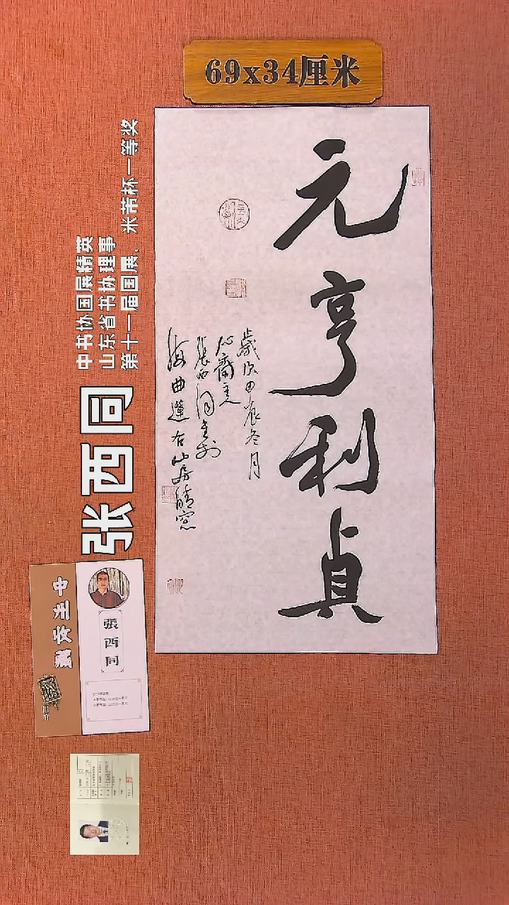 【闪购商品】书法102        张西同书法作品