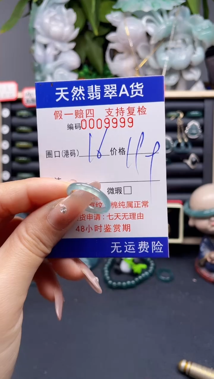 翡翠戒指未镶嵌16*9999 