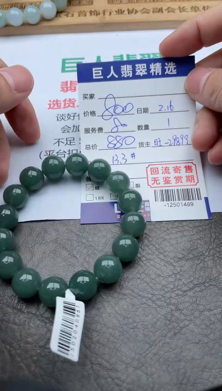 【闪购商品】翡翠颈饰未镶嵌手串多人-12501489