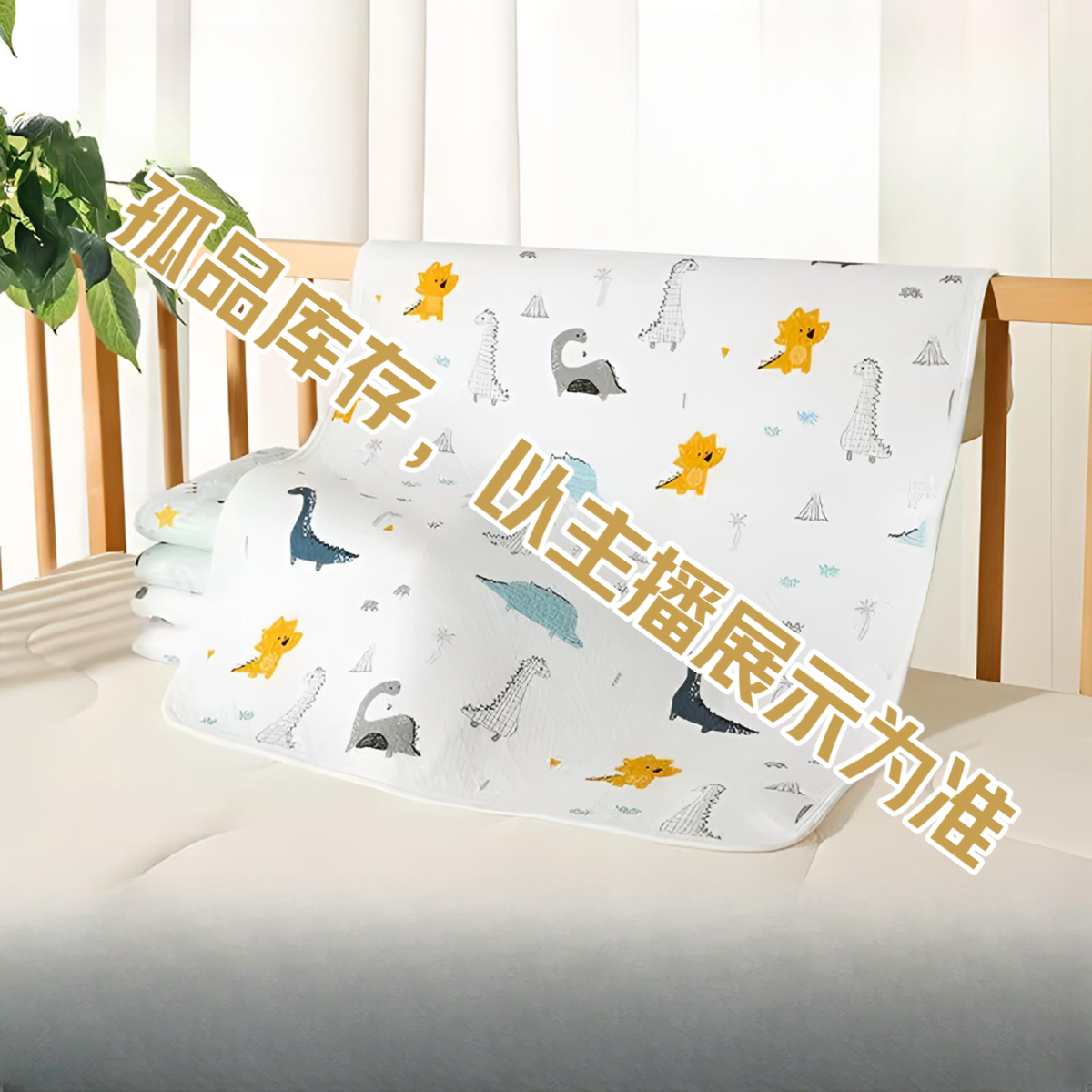 【仓库孤品】直播间专属福利婴童用品隔尿垫浴巾抱被围嘴平枕吸汗巾