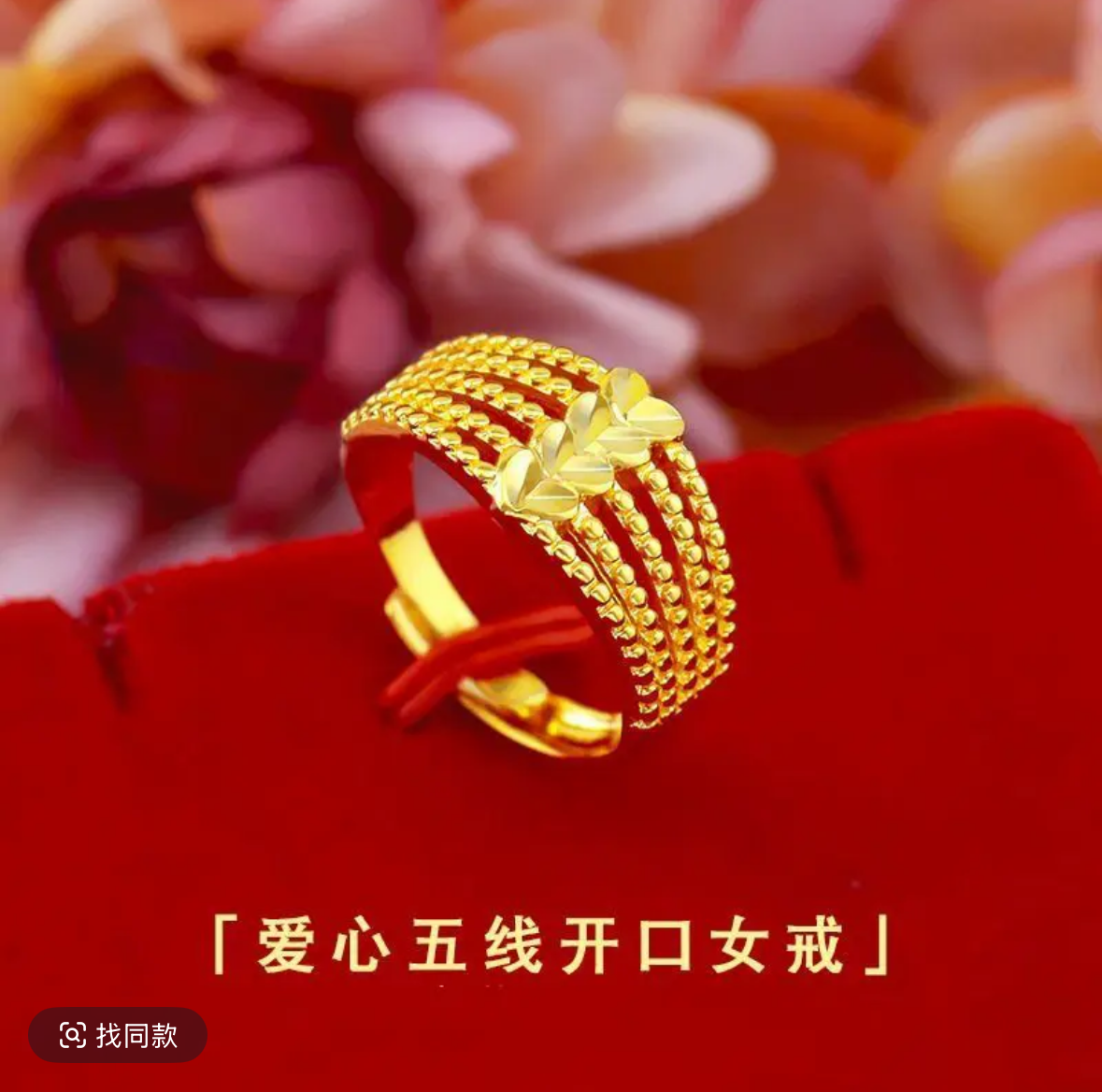 【时尚好物】五线爱心合金戒指金色时尚大气                      