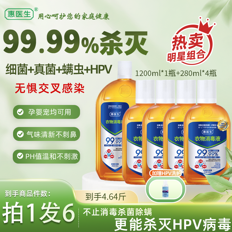 【到手4.64斤】消毒液HPV灭活99.99%杀真菌细菌除病毒预防交叉感染