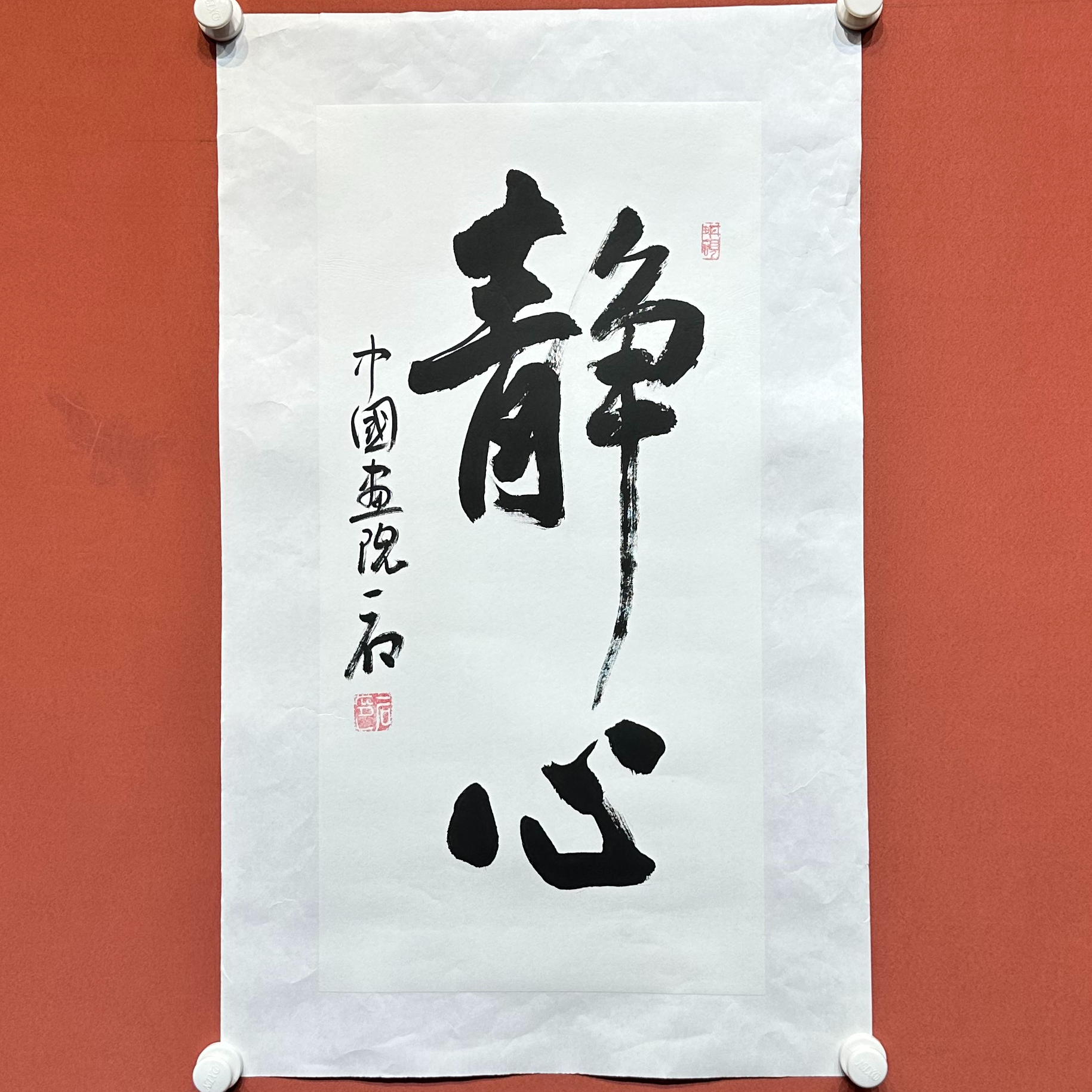 湖社画会/吴一石/静心