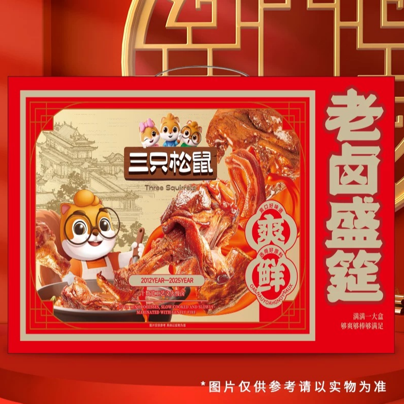 三只松鼠卤味礼盒971g*1盒 效期至26年6月16