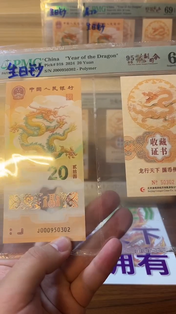 塑料000950头单张币证302 无47 69分