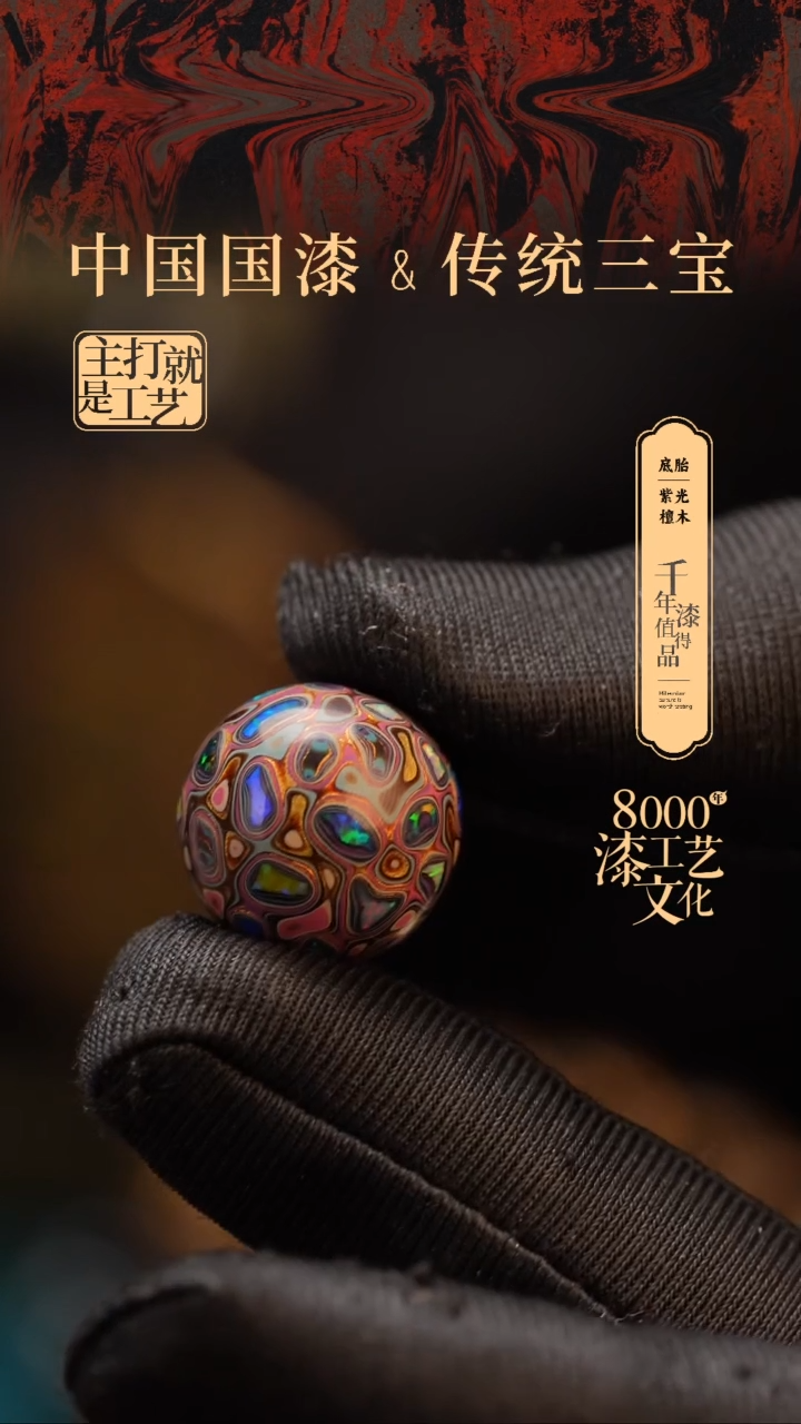 【闪购商品】闽越漆艺非遗漆珠15mm