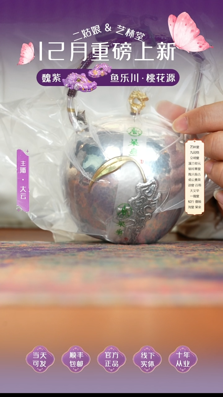 瓷宽**道呆坐清风翠石提梁壶补差价