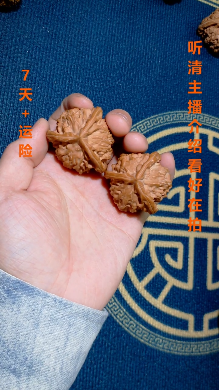 【闪购商品】文玩核桃把件010全品正奔盘山三棱40