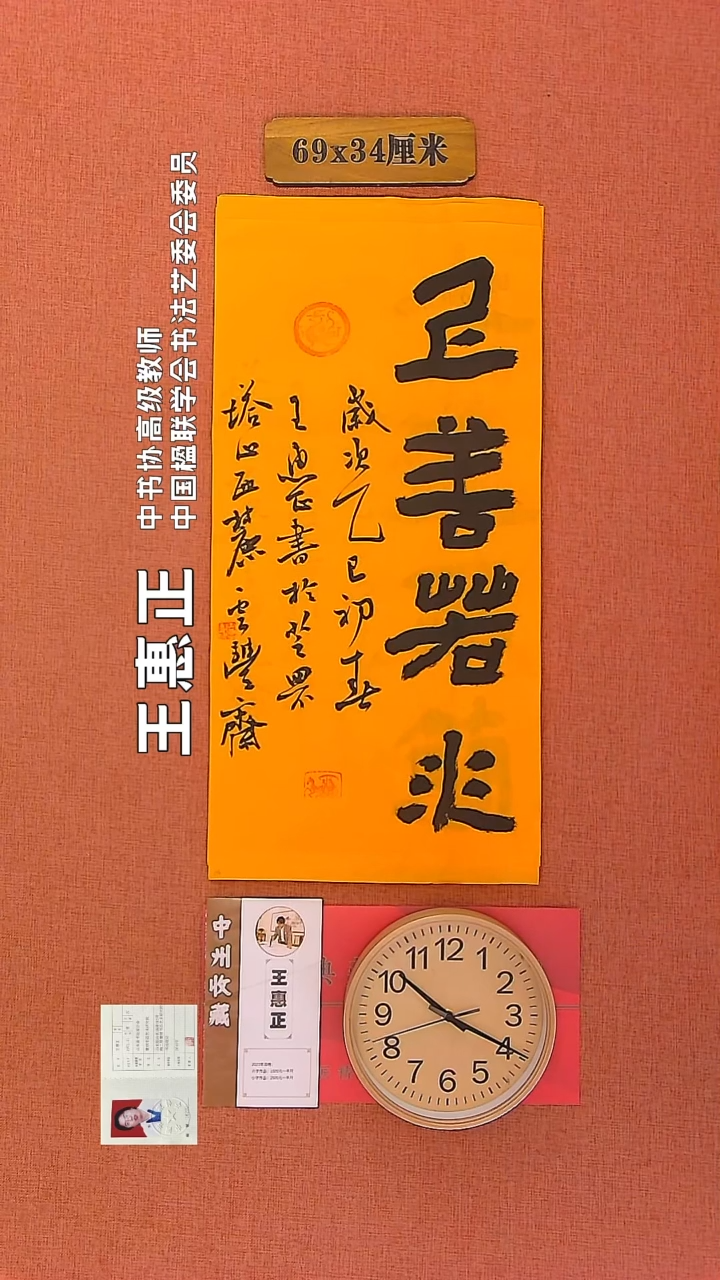 【闪购商品】书法171        王惠正书法作品