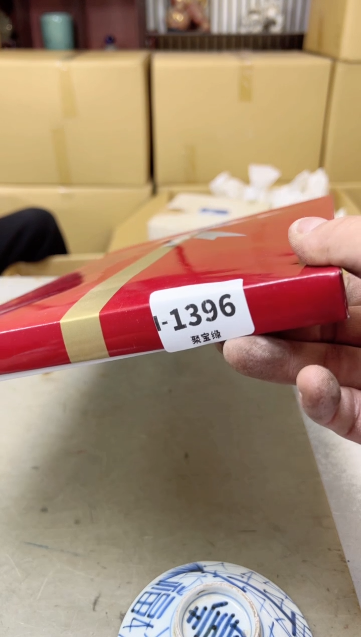 瓷片十**主1396聚宝缘海陶精选