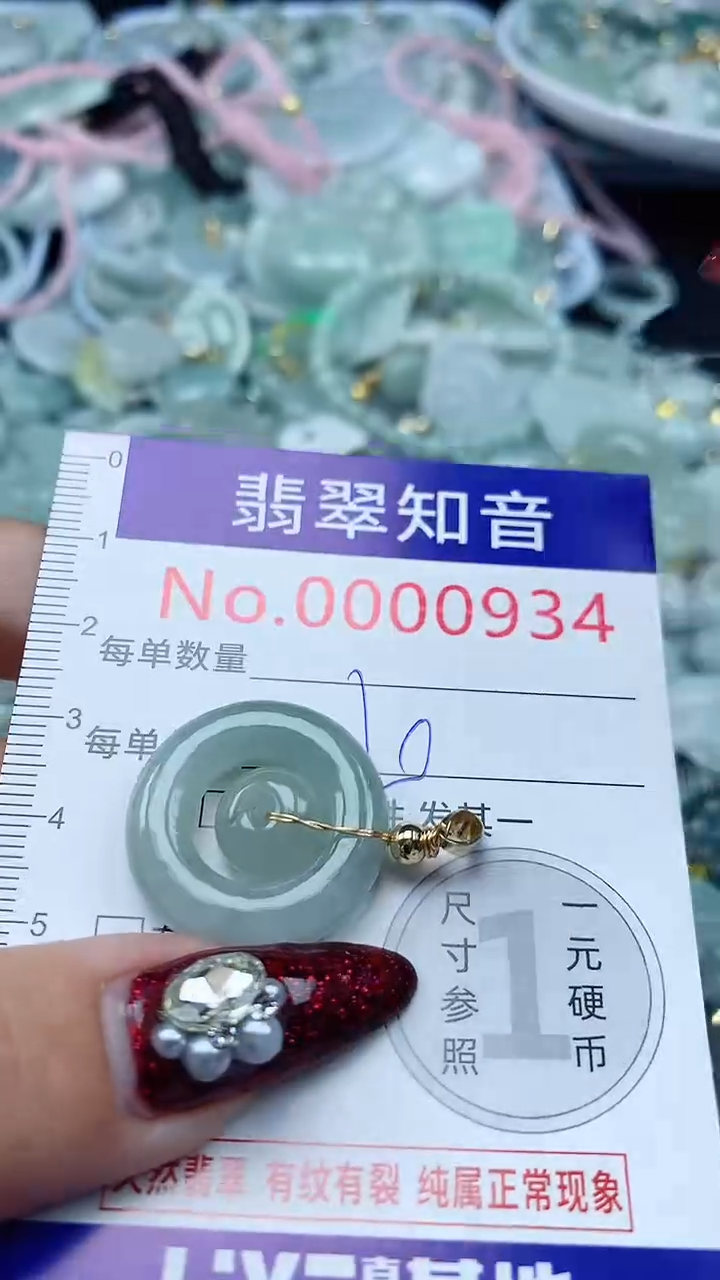 颈饰未镶嵌翡翠934